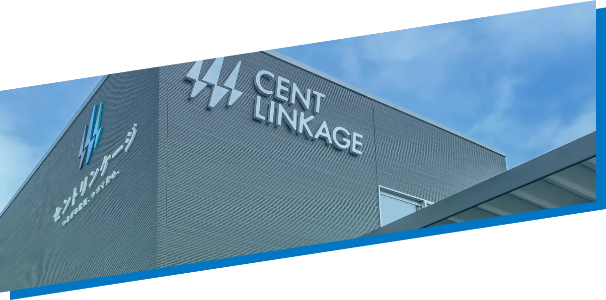 セントリンケージの外観
